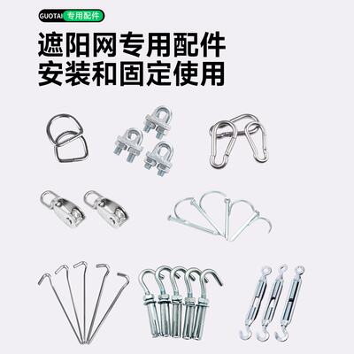 Sunshade net accessories: expansion screws, hooks, nails, orchid screws, spring hooks, support rods, steel wire ropes, ground nails, clips