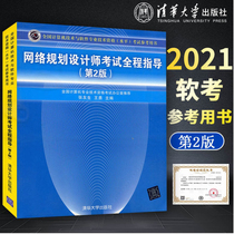 Network Planning Designer Exam* Cheng Guidance Version 2 Tsinghua News Agency Best-selling Network Planner True Problem Analysis Computer Examination Books Soft Test Textbooks Network Planning Designer Soft Test Tutoring