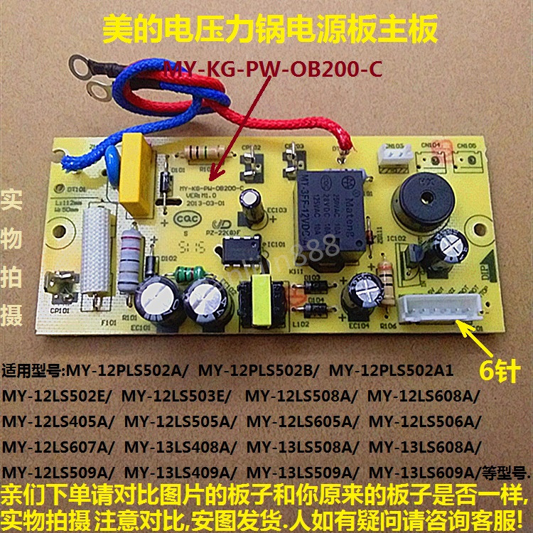 Beauty Electronic Pressure Cooker Saucepan Accessories MY-12LS608A MY-12LS608A 12LS609A 13LS608A 13LS608A Supply Board 6 Pin Main Board