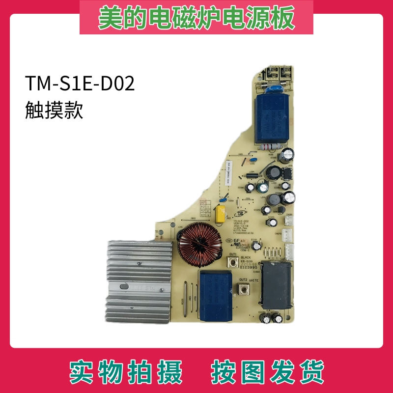 Mei's electromagnetic oven accessories board TM-S1E-D02 power board Touch board motherboard board