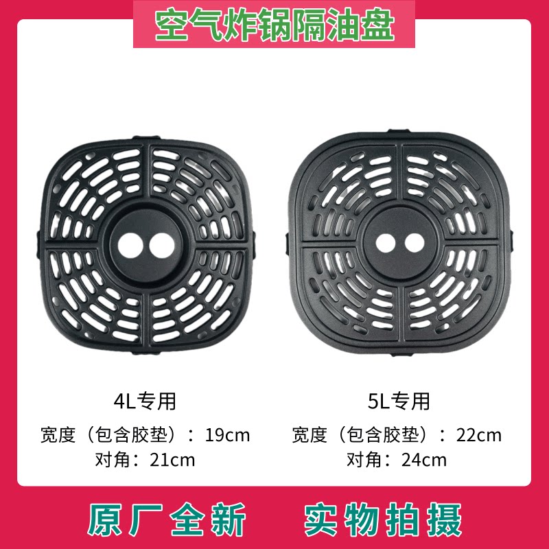 Brand New Beauty Air Fryer Accessories Sepp Oil Pan Grease Shelf Filter Oil Grill Separator 4L 5L Electric Fryer Fryer