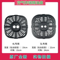 Brand New Beauty Air Fryer Accessories Sepp Oil Pan Grease Shelf Filter Oil Grill Separator 4L 5L Electric Fryer Fryer