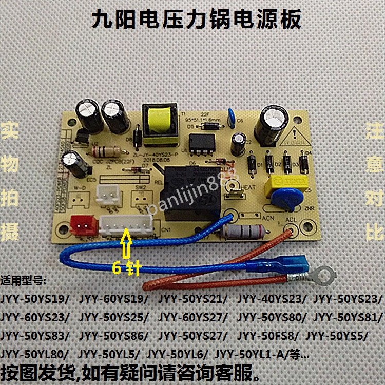 Jiuyang electronic pressure cooker JYY-60YS2350YS2340YS23 JYY-60YS2350YS2340YS23 YS19 YS21 YS21 power supply board
