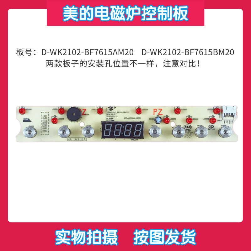 Beauty induction cooker accessories control board D-WK2102-BF7615AM20 display panel BF7615BM20 lamp board