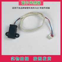 Suitable for wall-breaking machine mixer motor motor motor accessories Hall sensor motor rev sensor