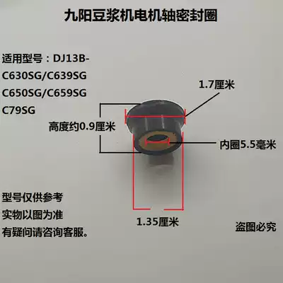 Joyoung soymilk machine accessories motor shaft seal ring D81SG D82sg C630SG 639sg 650 659