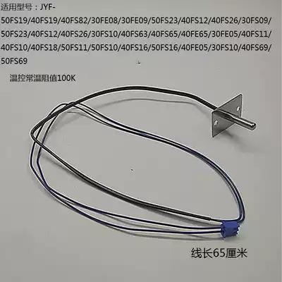 Jiuyang rice cooker accessories upper cover temperature control sensor JYF-40FS26 30FS10 50FS69 40FE05