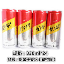Coca-Cola Yiquan dried ginger water 330ml * 24 listening box gas-containing beverage Jiangsu Zhejiang Shanghai and Anhui