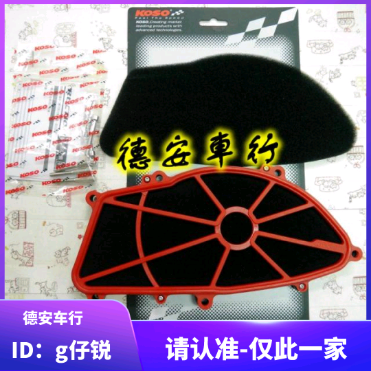 KOSO 2 generations 3 generations of new Surging Fighting Forest Sea Polar Light Retrofit High Flow Air Filter Core Air Filter Core filter Heart Style
