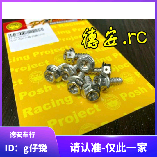 POSH white iron plate tooth screw self tapping screw BWSR new battle FORCE calf N1 Fujo