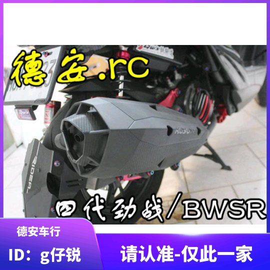 Taiwan KOSO 4 Gen 4 Generation New Fight BWSR Original Original Plant Exhaust Pipe Retrofit External Cover Anti-Burn Cover
