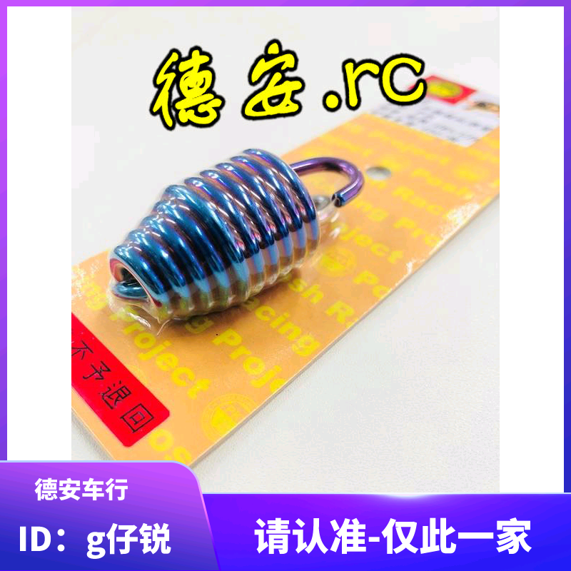 POSH New Surge Fighting BBWSR GTR Forest Sea Polar Light Flying Eagle Plated Titanium Color Titanium Middle Column Large Brace Spring