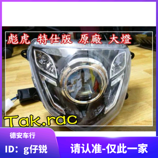 Taiwan PGO Pihu 150 original original special version headlight set fisheye lens headlight modified headlight