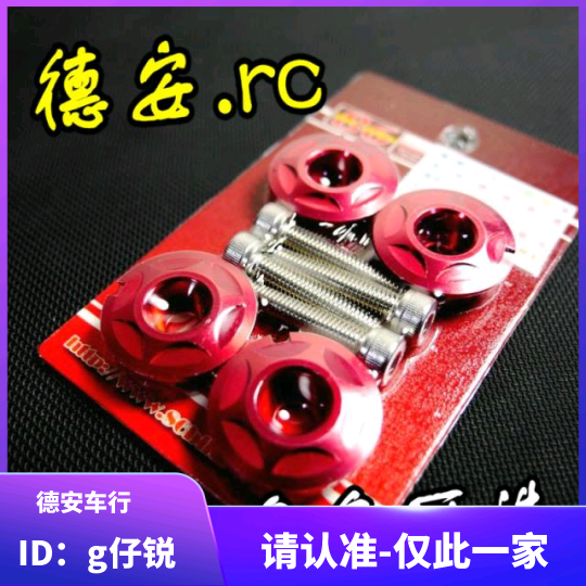 86 Fukuyoshi JOG ghost fire RSZ Cool Chic CUXI PGO biao tiger aluminum alloy pedal plug footboard screw