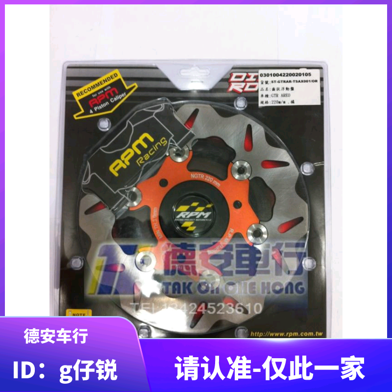RPM 220MM modified floating brake disc disc brake disc GTR AERO Non-car power house NCY