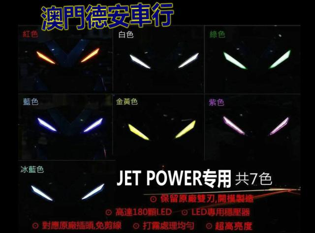 Taiwan S2R small steel gun JP150 JET POWER light guide eyebrow double-edged LED light daytime running light driving light