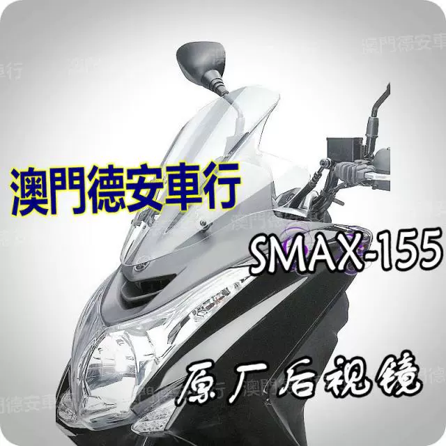 Đài Loan Yamaha Original SMAX 155 FORCE 155 Gương chiếu hậu Gương chiếu hậu phản chiếu gốc - Xe máy lại gương