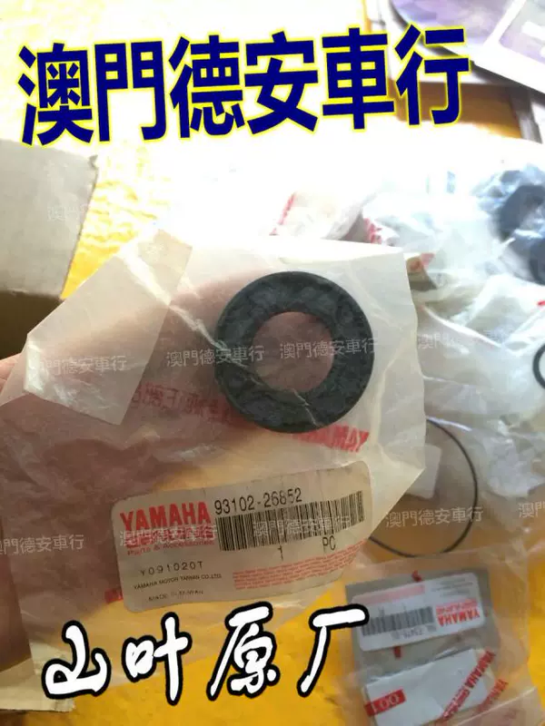 Đài Loan Yamaha nguyên bản hộp số dầu con dấu đuôi răng dầu chiến đấu mới Lin Hai Aurora Gusite BWS - Xe máy Gears