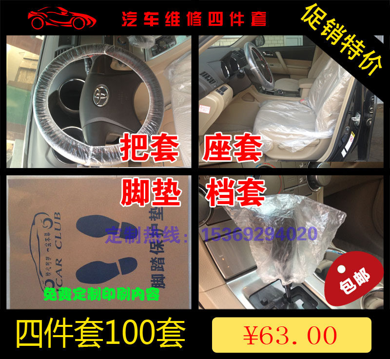 Disposable car repair four-piece set thickened seat cover foot pad paper 4s shop maintenance pick-up car anti-fouling three-piece set universal