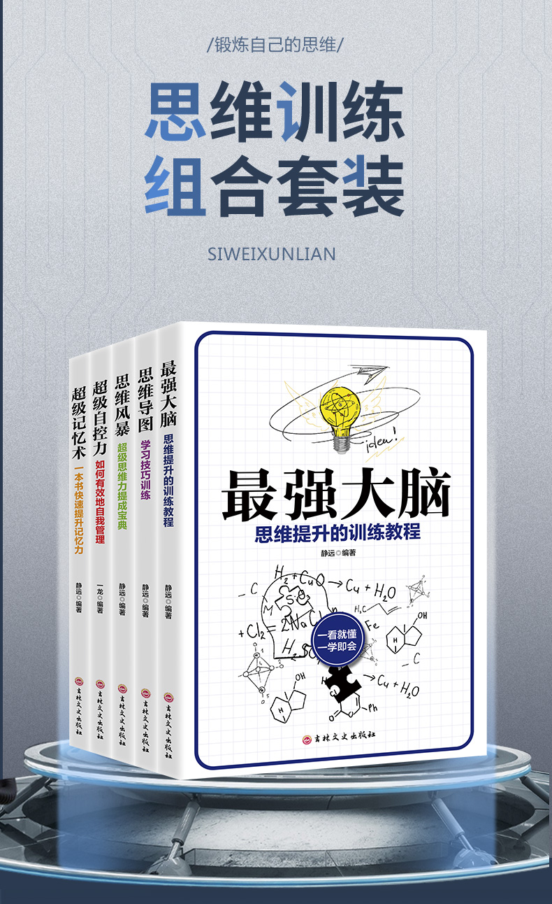 最强大脑思维训练教程 全5册 图1