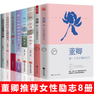 Book women improve their inspirational 8 volumes of good books, Douyin Dong Qing recommended by Douyin Dong Qing full set of self -seeing temperament for women to read a talented woman life needs