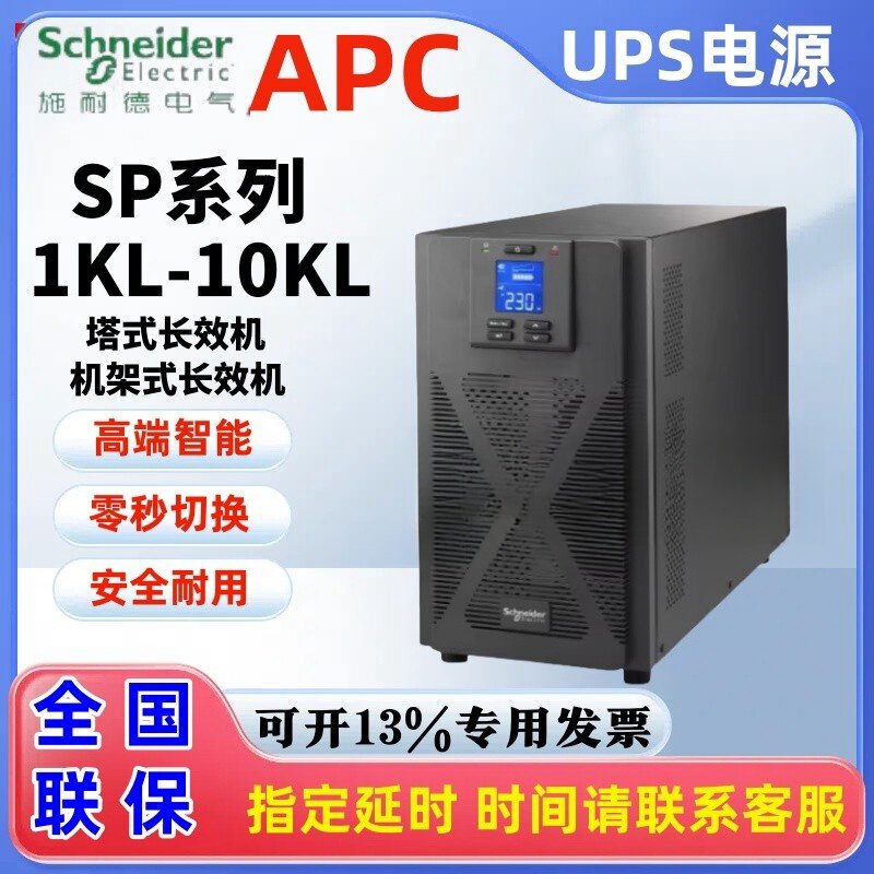 Сетевой компьютерный сервер Schneider UPS источник бесперебойного питания SPM2K2000VA1600W tower online