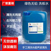 Environmentally friendly lead-free quick-drying maintenance guy PCB cleaning agent motherboard circuit board non-whitish cleaning fluid washing board water
