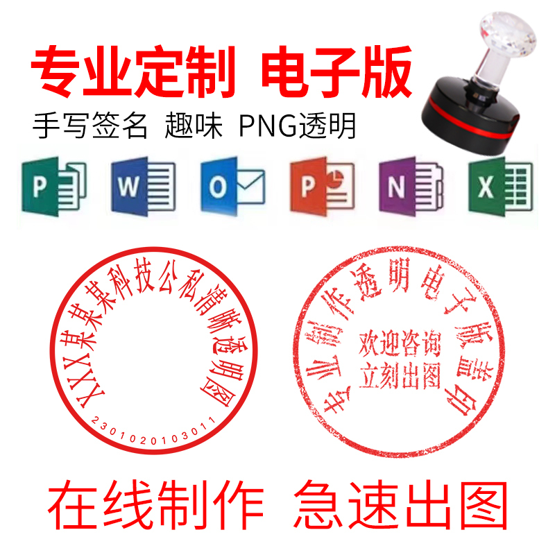 Electronic Stamp and Signature Extraction, Chinese and English Signature Clipping, Transparent Png Images, Word Documents, Pdf Stamping Electronic Stamp and Signature Extraction, Chinese and English Signature Clipping, Transparent Png Images, Word Documents, Pdf Stamping