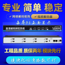 Decoding matrix monitoring decoder network video multiple output splicing TV wall 36 images 4K output per screen