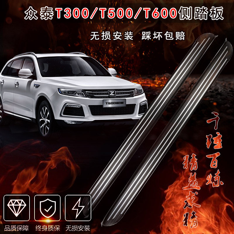 Zotye T600 pedal Zotye T300t600S sports version T600c original factory modified special side pedal original