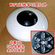 WIFI wireless learning type infrared remote control module (built-in serial port chip USB connection)