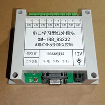 RS232 learning type 8-way infrared remote control module infrared remote infrared emission infrared learning