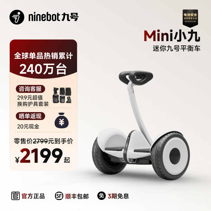 № 9 Ninebot Mini № 9 Умный самобалансирующийся автомобиль для взрослых Электрический маленький девятиметровый параллельный автомобиль с соматосенсорным управлением ногами