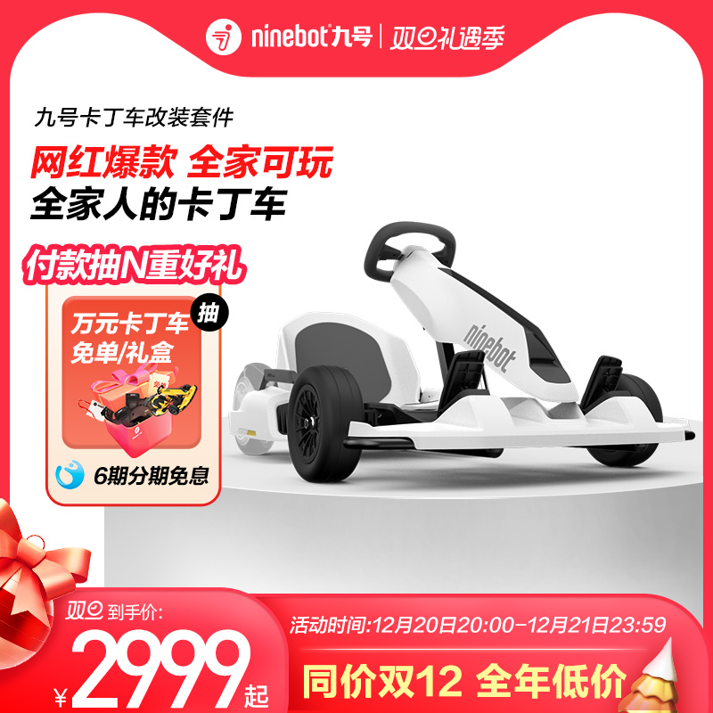 Ninebot No. 9 balance car modified kart combination kit children's electric sports car adult drift racing