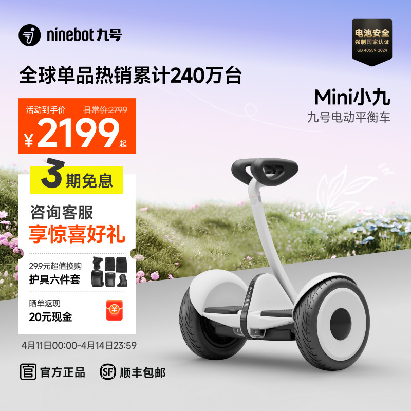 Ninebot Mini スマート大人用セルフバランシングスクーター、電動、9メートル長脚制御、モーションセンシングパラレルスクーター