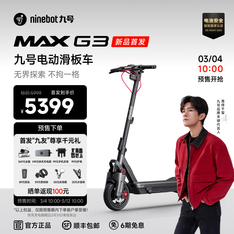 [Запуск нового продукта] Двухколесный самокат № 9 Ninebot Smart Electric Scooter MAXG3 с амортизацией для взрослых Изображение 1
