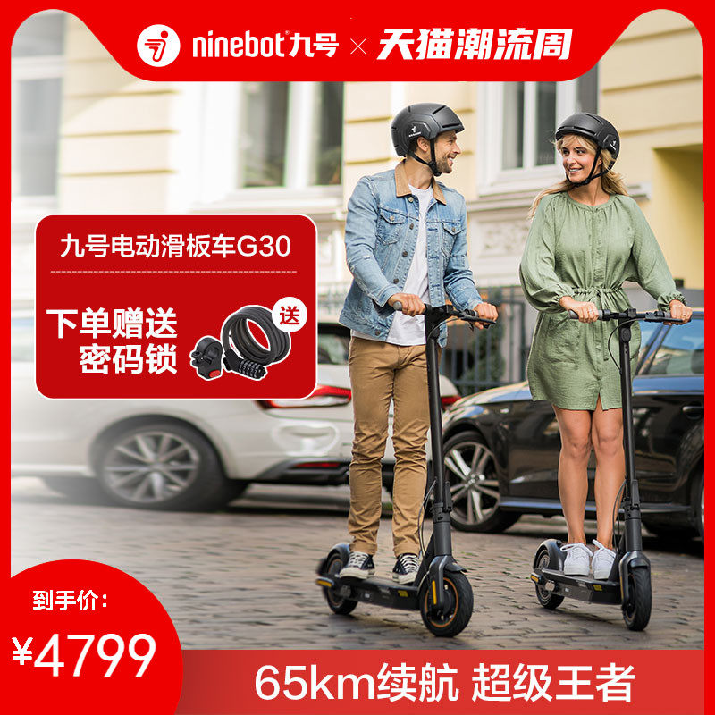 (Yi Yang Qianxi same style) Ninebot No. 9 electric scooter G30MAX adult long-life adult scooter