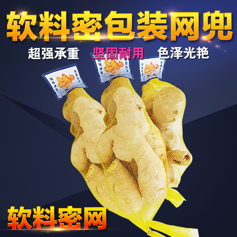 Ginger garlic yellow net pocket net bag supermarket dedicated fresh ginger packaging soft material dense mesh mesh bag wholesale