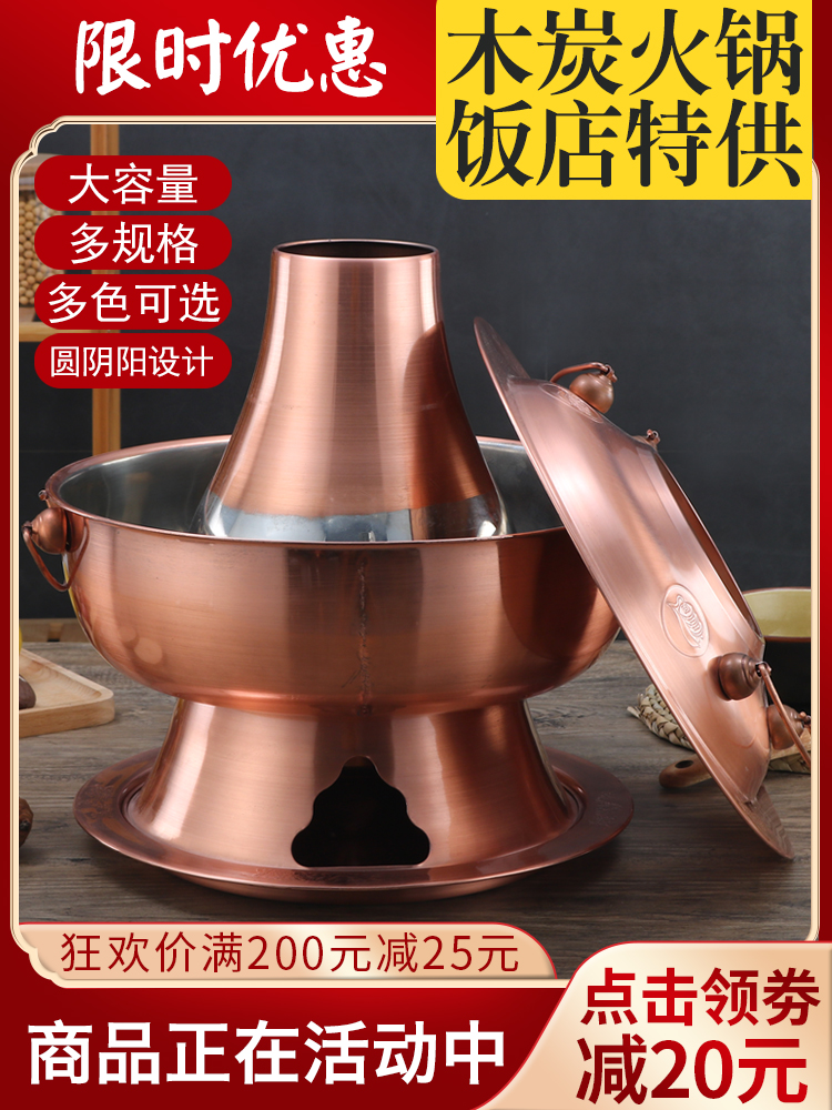 Thickened charcoal hot pot stove old-fashioned carbon pot imitation copper stainless steel old Beijing Yuanyang copper hot pot pot electric carbon dual-use