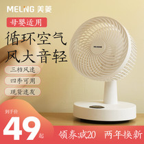 Meiling air circulation fan household electric fan desktop shaking head floor remote control silent fan turbine convection fan