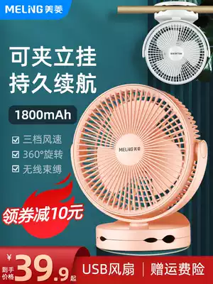 Meiling fan desktop clip fan USB electric fan mini fan charging mute student small electric fan dormitory
