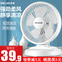 Mearing Electric Fan Desktop Small Fan Home Bench Fan Dormitory Bedside Mute Students Mini desktop Small electric fan