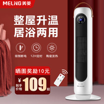 Meiling heater household energy-saving vertical heater bathroom rapid heating small sun small electric heater artifact