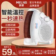 Meiling Heater Household Electric Heater Power Saving Desktop Small Sun Office Small Quick Heat Furnace