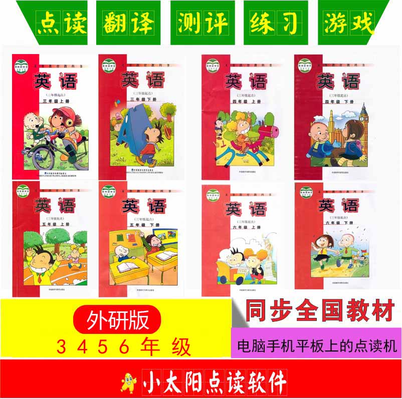 External Research Edition Primary School English Three-45 6th grade up and down Book Sync Computer Android Point Read software Learn software