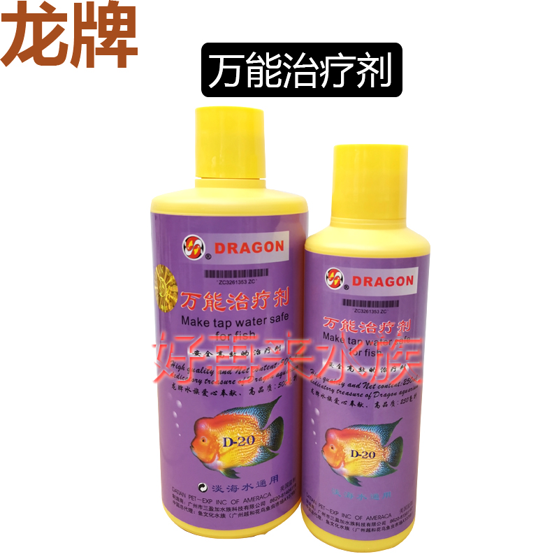 Dragon Brands Fish Drug Ornamental Fish Tropical Fish Fish Disease Therapeutics White Point Sick Aquatic Fish Tank Germicidal water Rotten Meat