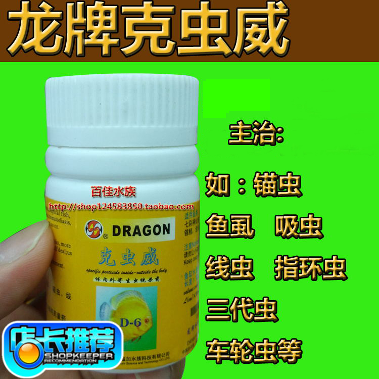 Longpaike Wormweed Ornamental fish Fish medicine Parasite removal Anchor worm Fish lice Fluke nematode ring worm