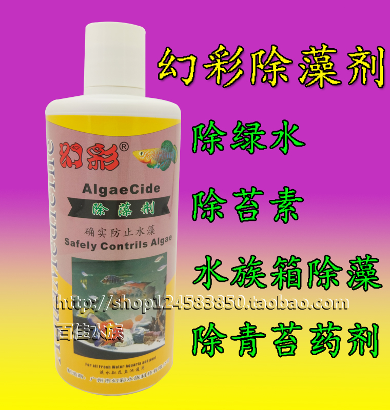 Fantasy Dealgae Prevents Algae Moss Breeding Water Cleaning Fish tank pond with algae - cylinder 500ml