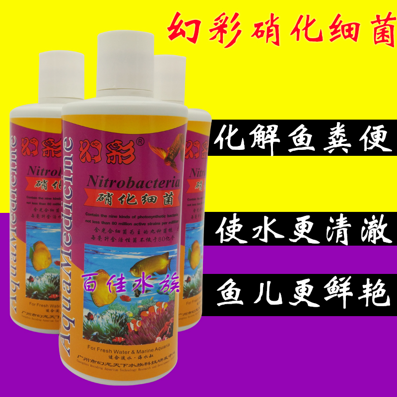 Symphony fish medicine water quality stabilizer fish tank water purifier digestive bacteria nitrifying bacteria fish farming supplies nitrifying bacteria