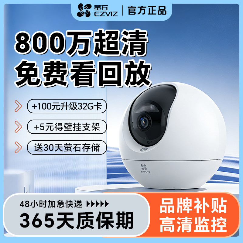 Fluorite C6C Poke Ball Ai Camera 360 Panoramic Home Mobile Remote Monitoring Wireless Network Hd Night Vision